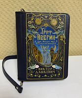 Сумка клатч в виде книги ручной работы с рисунком "Граф Аверин, Виктор Дашкевич" | Купить в интернет-магазине